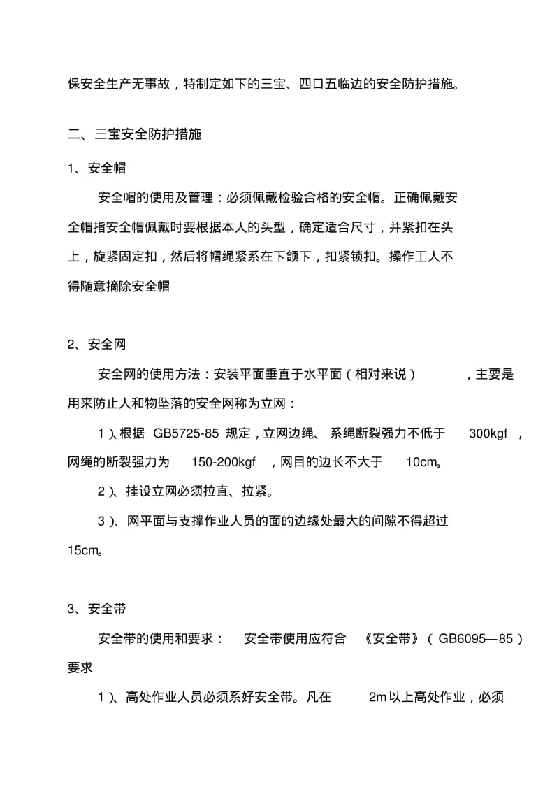 三宝四口五临边专项施工方案精品.pdf_第3页