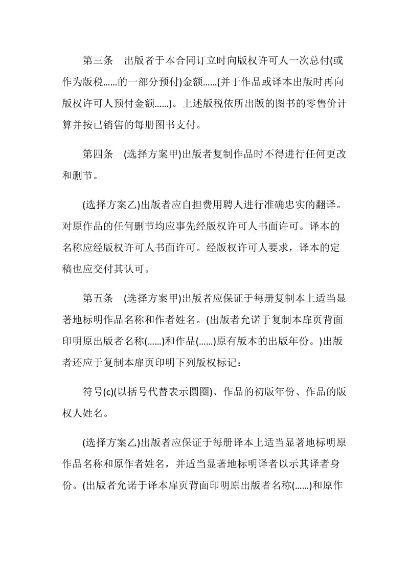 国际出版合同(样式四).doc_第2页