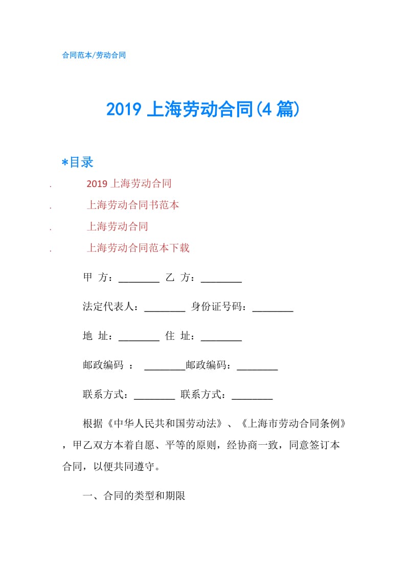 2019上海劳动合同(4篇).doc_第1页