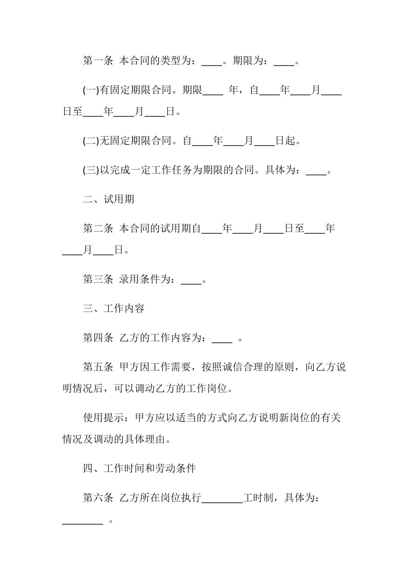 2019上海劳动合同(4篇).doc_第2页