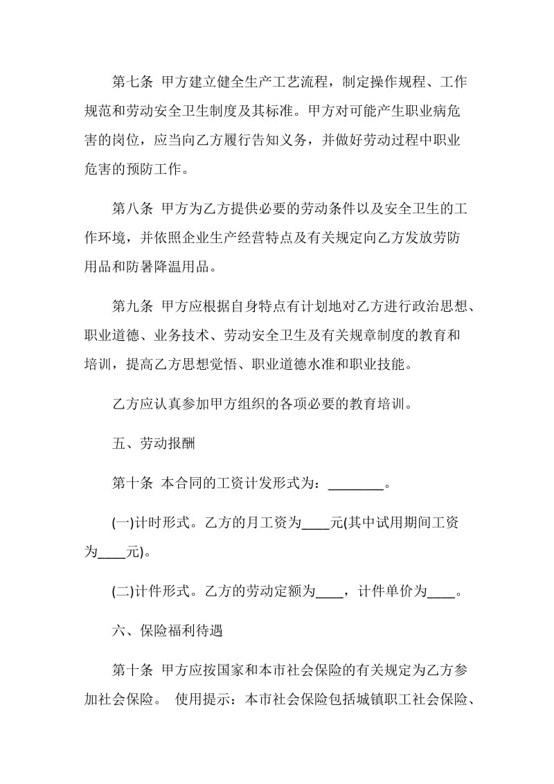 2019上海劳动合同(4篇).doc_第3页