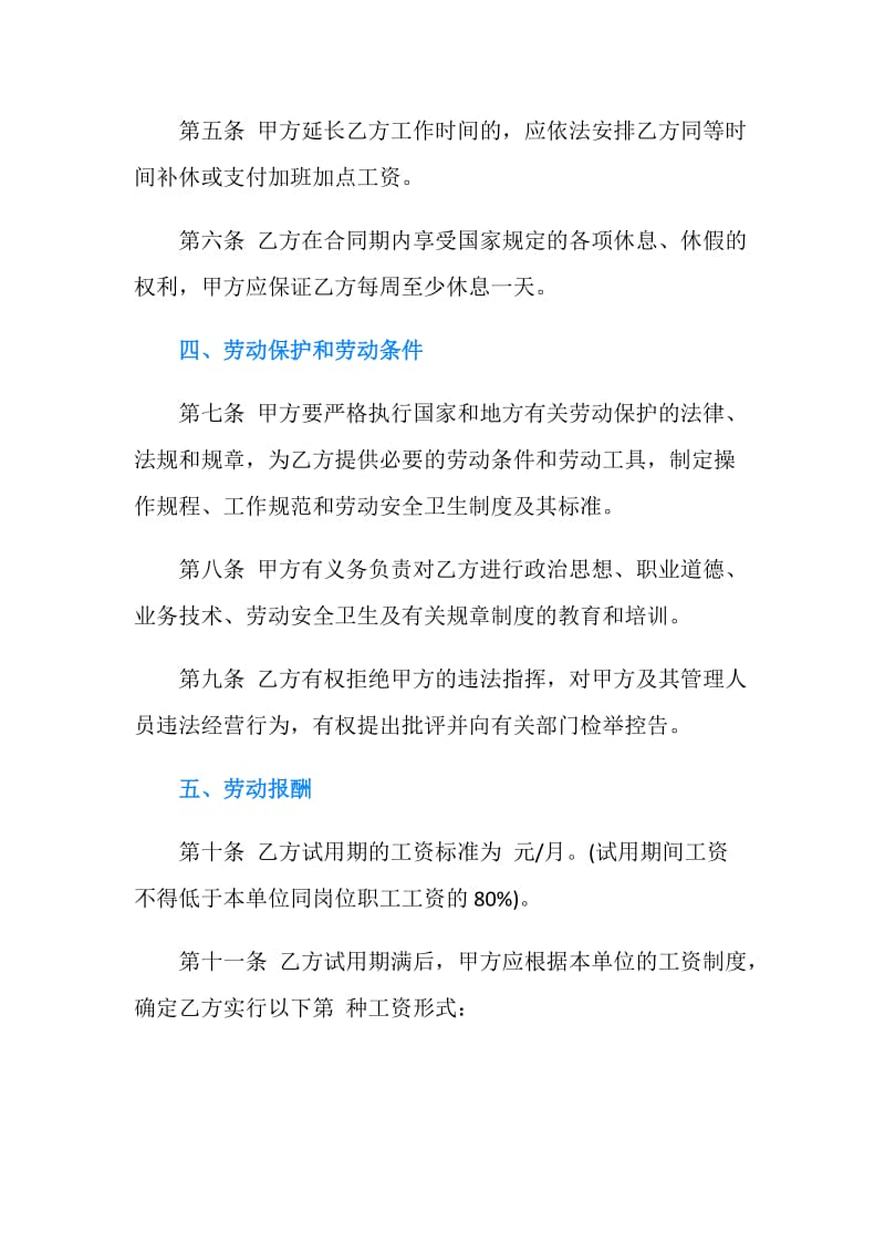 金融、贸易行业劳动合同书.doc_第3页