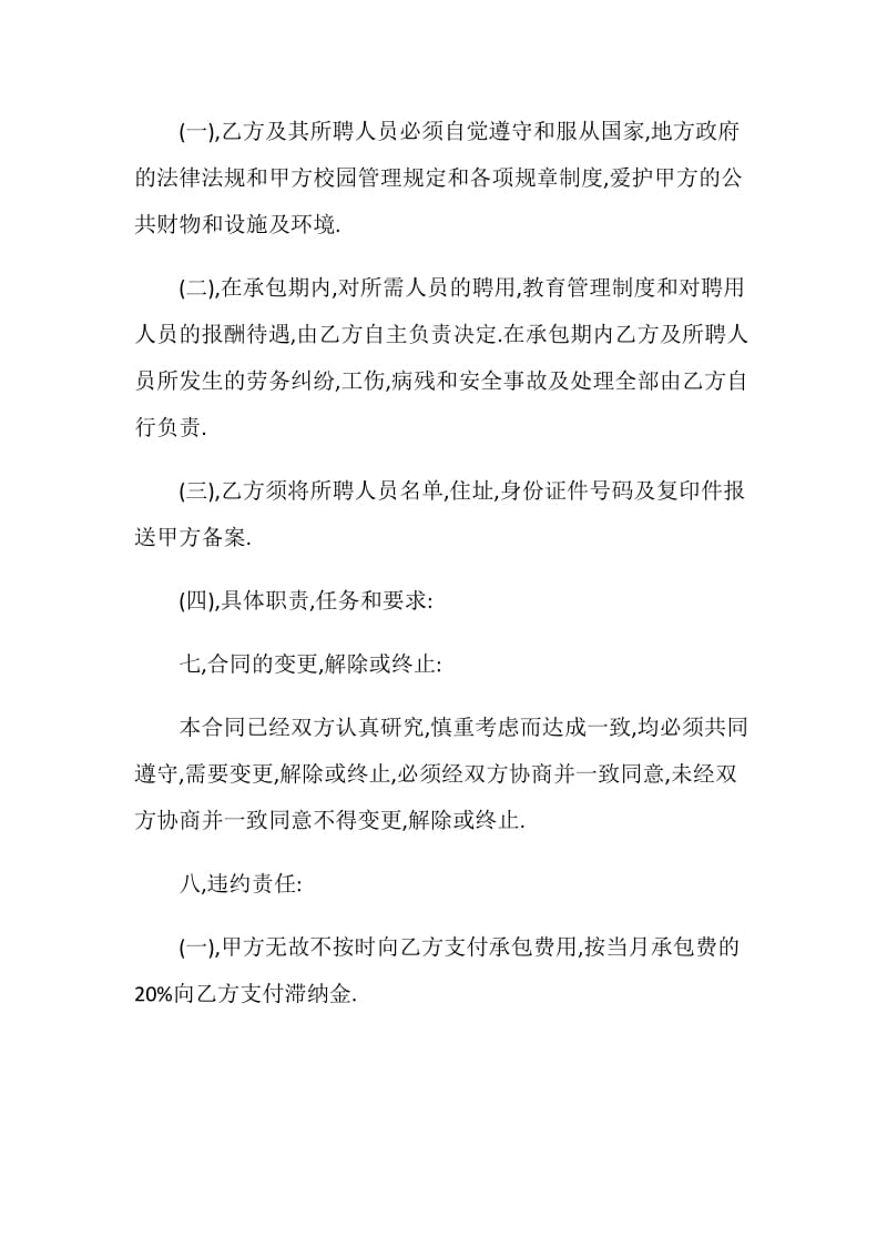 劳务承包合同书.doc_第2页