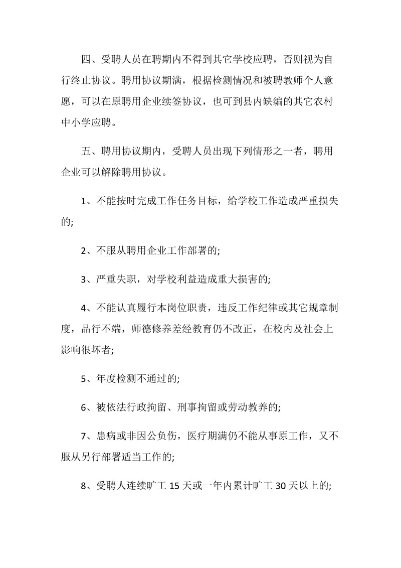 教师劳务合同.doc_第2页