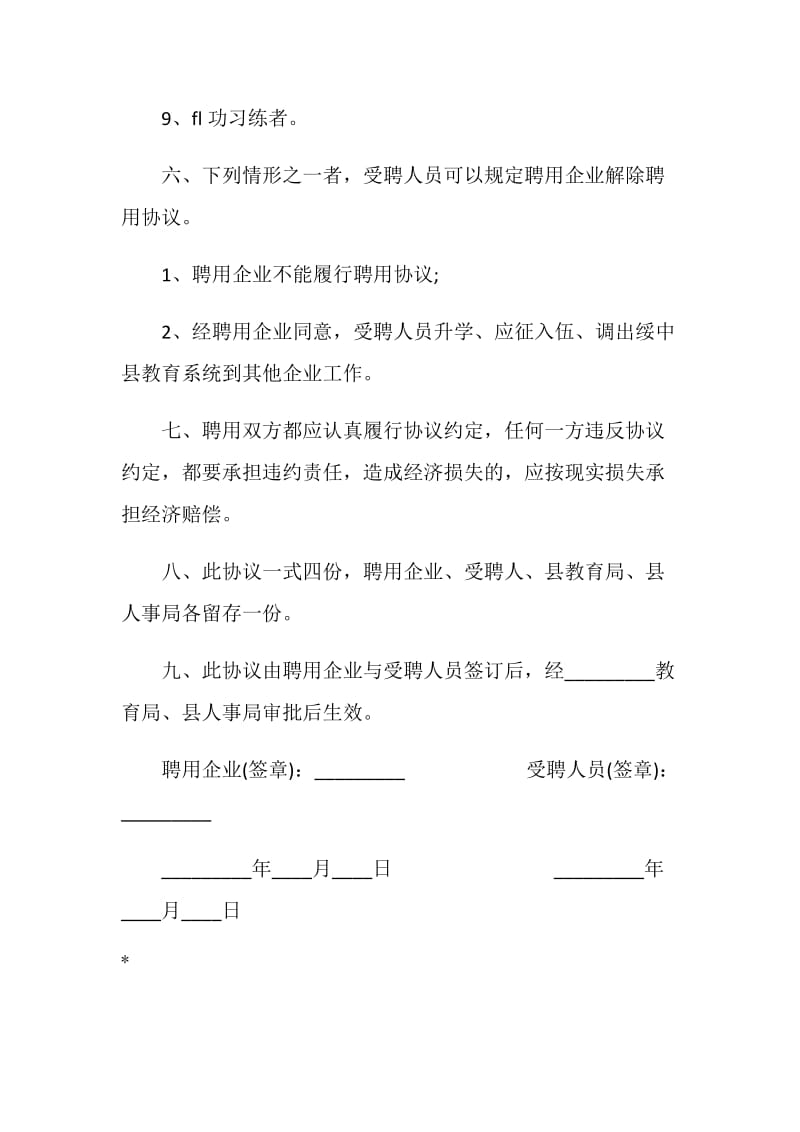 教师劳务合同.doc_第3页