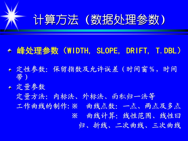 色谱峰的计算.ppt_第1页