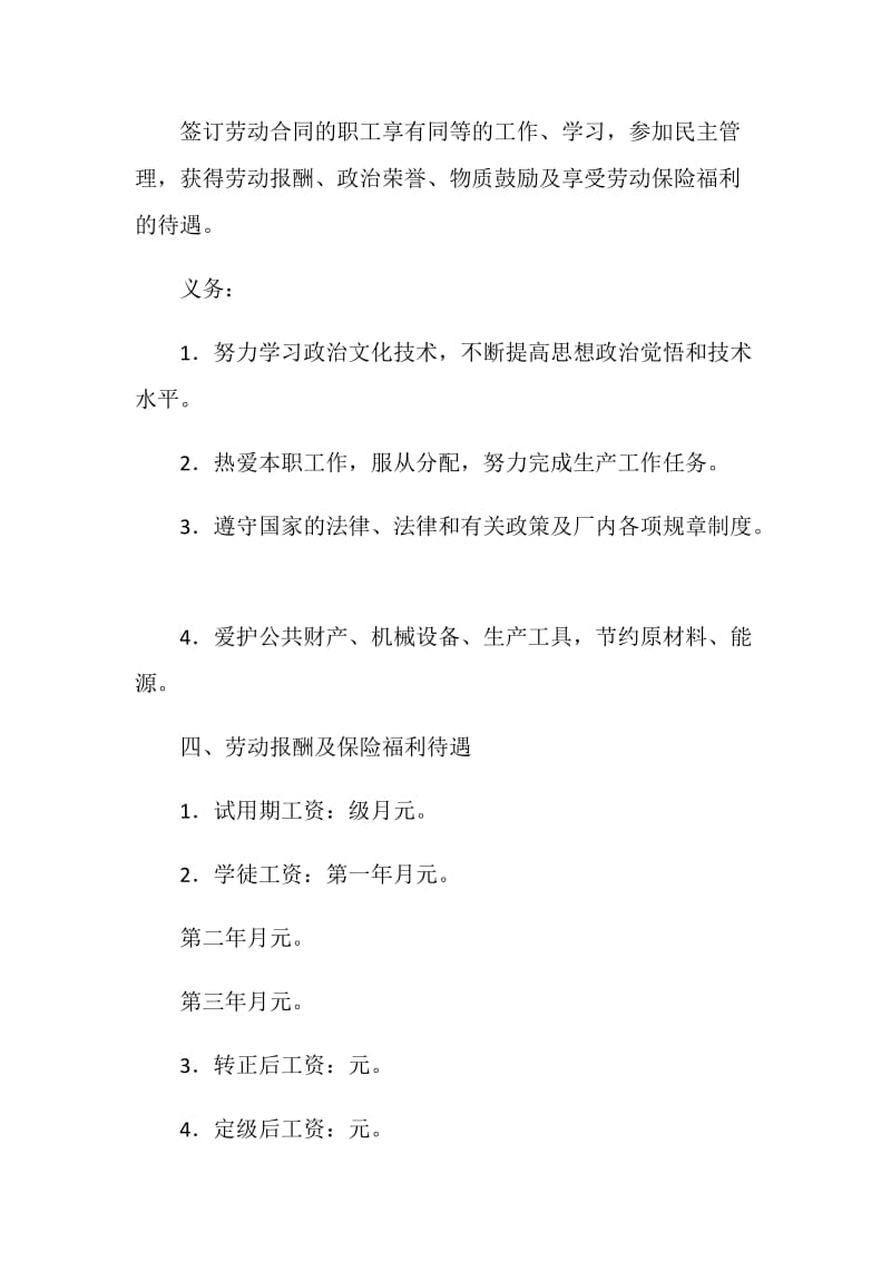 国有企业职工劳动合同书.doc_第3页