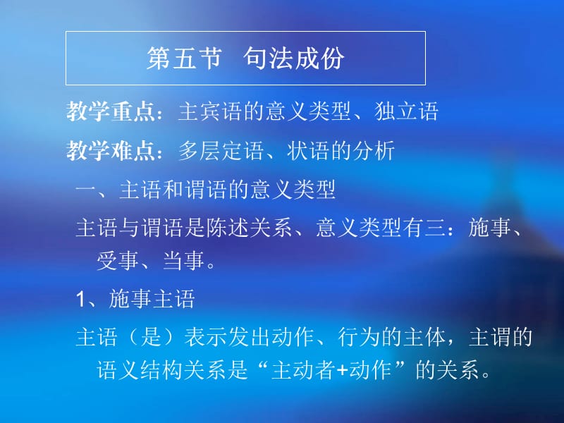 语文句法成份分析学习.ppt_第1页