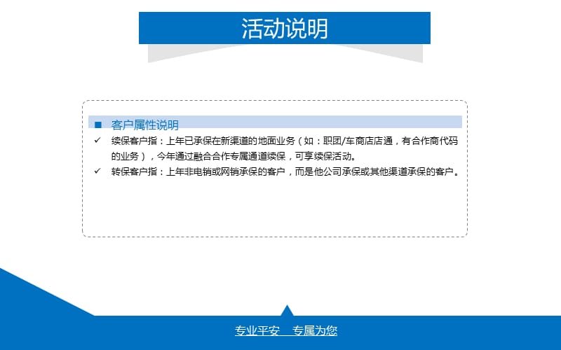 职团客户促销活动.ppt_第3页