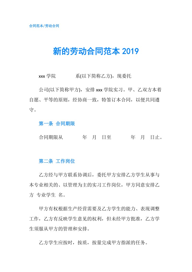 新的劳动合同范本2019.doc_第1页