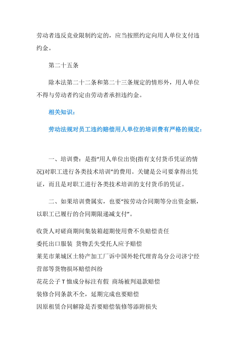 劳动合同违约该如何赔偿.doc_第3页