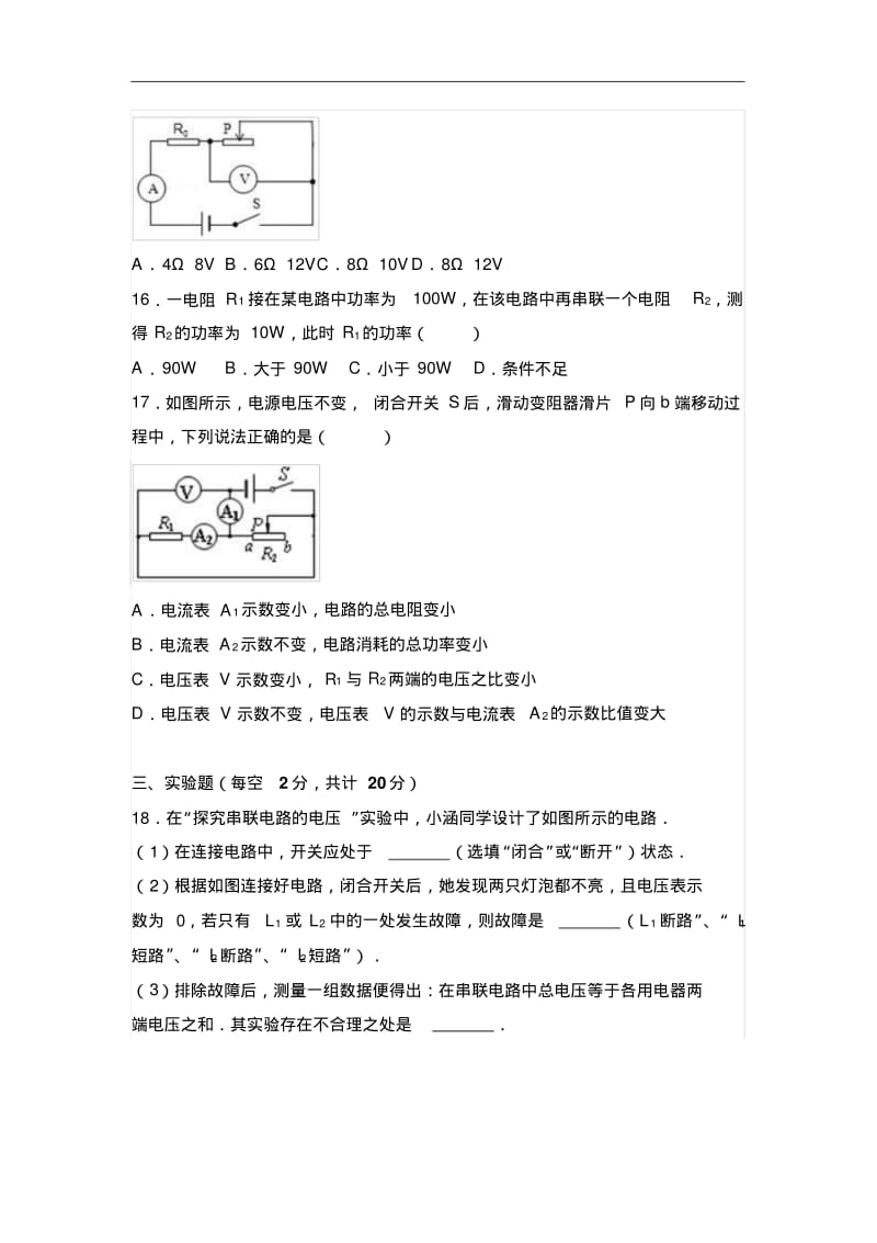 九年级(上)第三次月考物理试卷.pdf_第3页