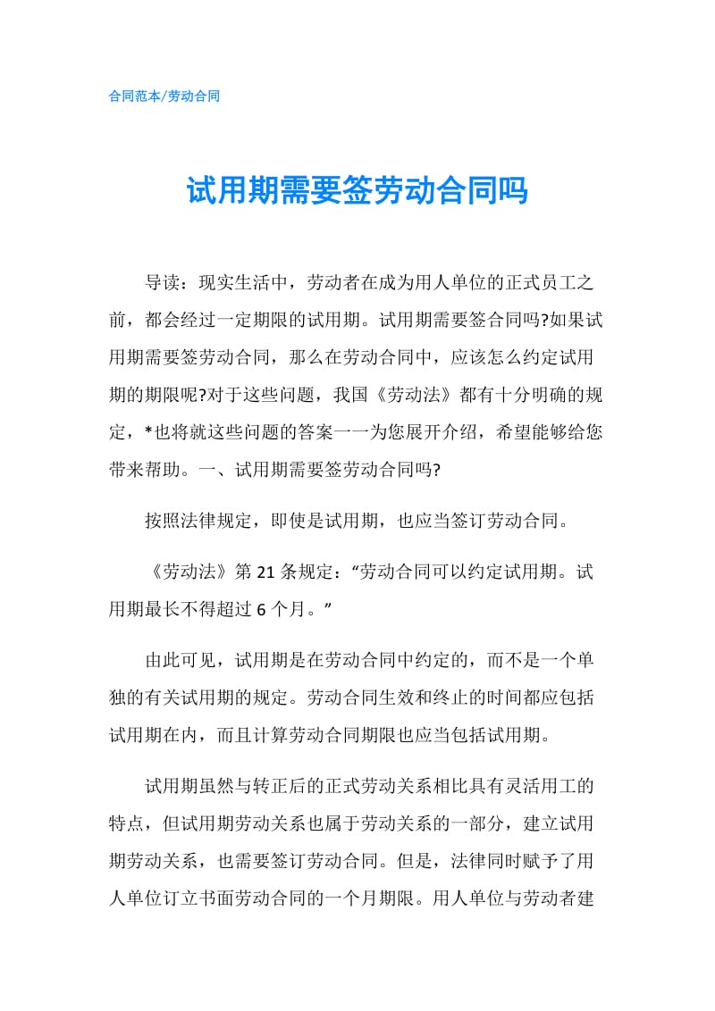 试用期需要签劳动合同吗.doc_第1页