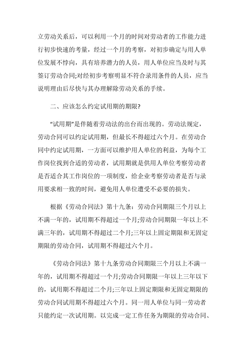 试用期需要签劳动合同吗.doc_第2页