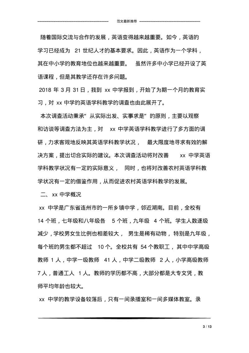 中小学生课外阅读家长问卷调查.pdf_第3页