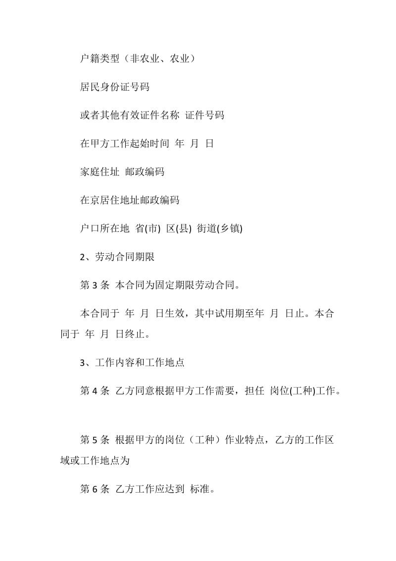 上海职工劳动合同.doc_第2页