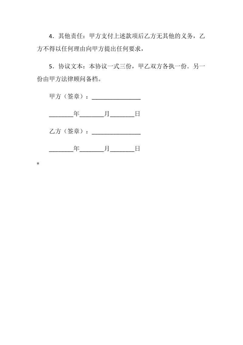 工亡补偿协议书.doc_第2页