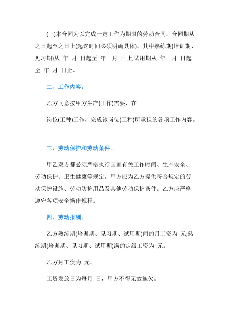 浙江省劳动合同书范本.doc_第2页