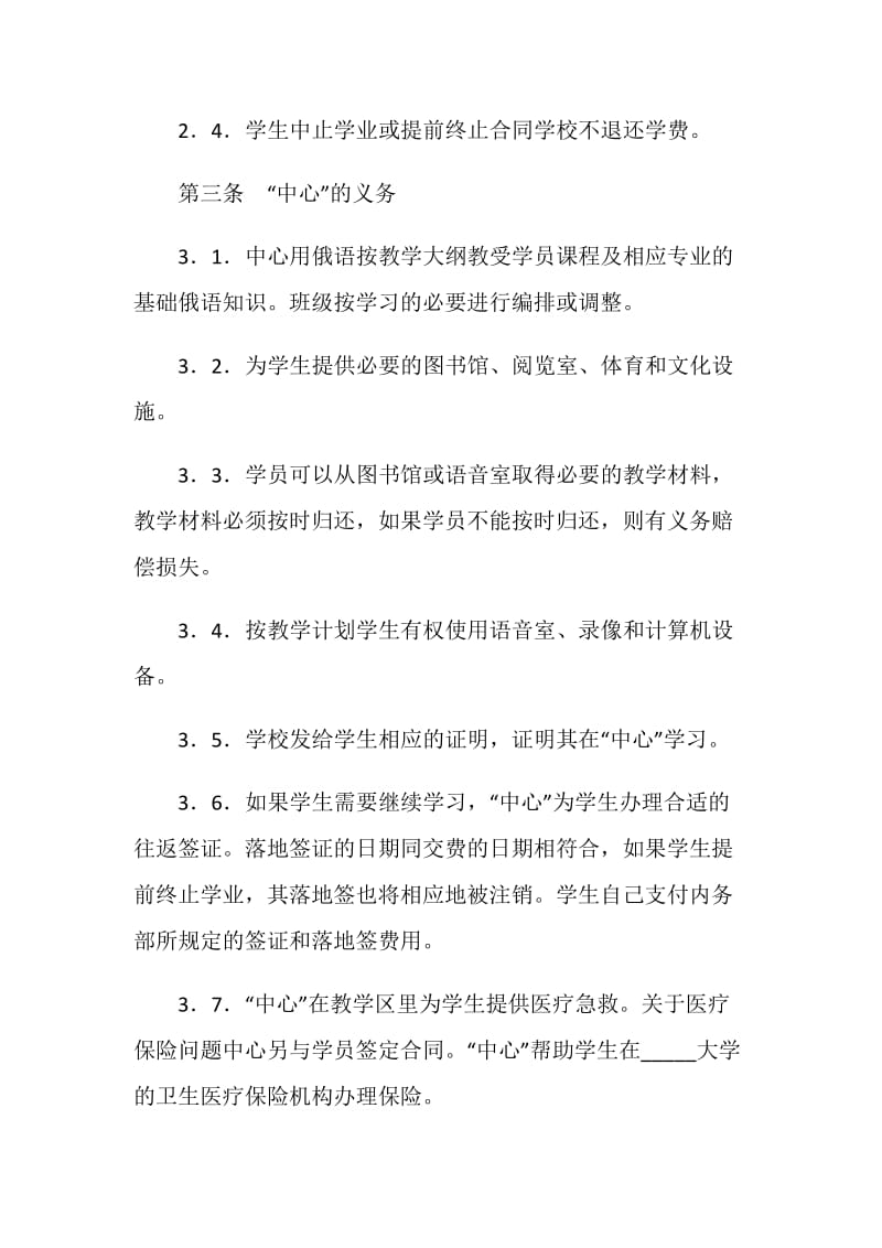 关于外国学生在大学国际教育中心学习的合同.doc_第2页