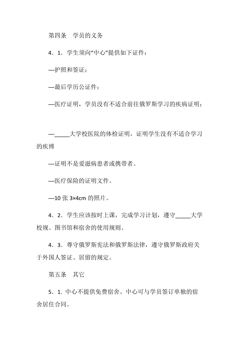 关于外国学生在大学国际教育中心学习的合同.doc_第3页