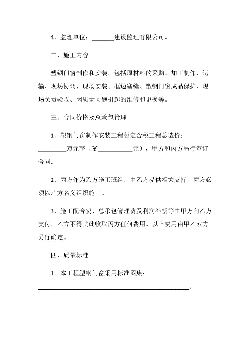 塑钢窗加工合同.doc_第2页