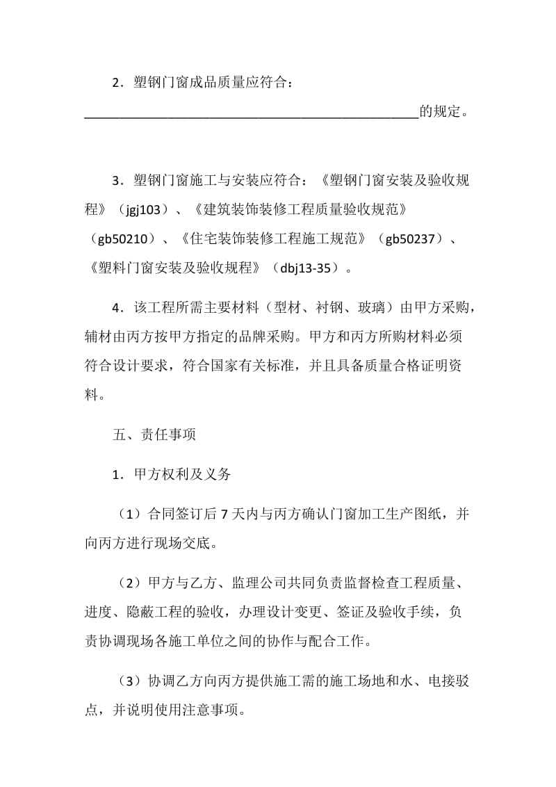 塑钢窗加工合同.doc_第3页