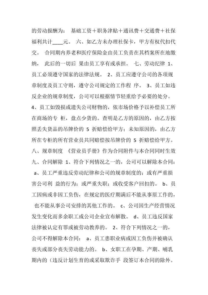 营业员劳动合同.doc_第2页