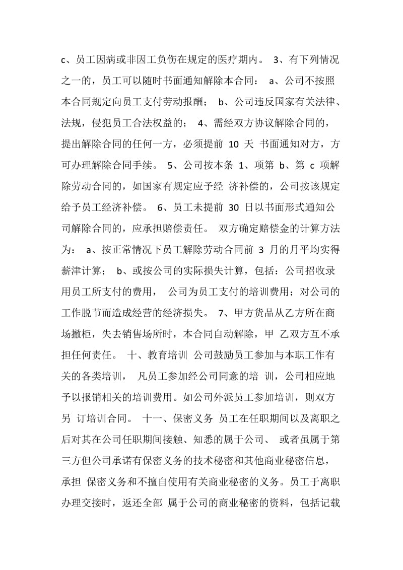 营业员劳动合同.doc_第3页