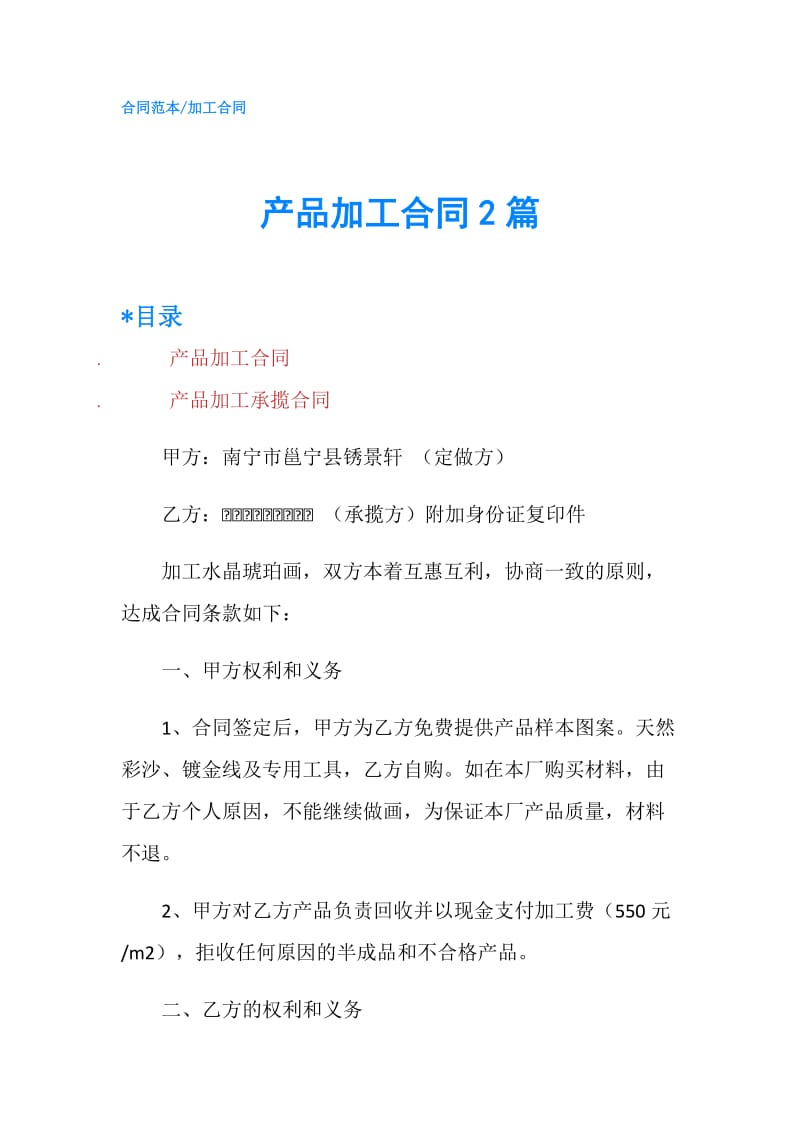 产品加工合同2篇.doc_第1页