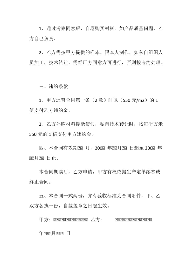 产品加工合同2篇.doc_第2页