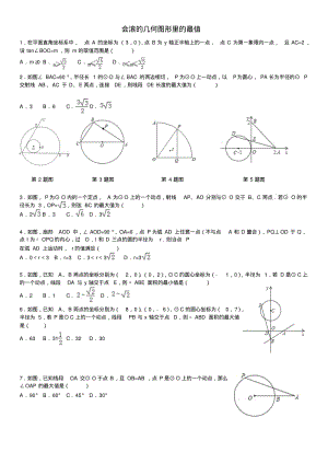 中考中圆的最值问题.pdf