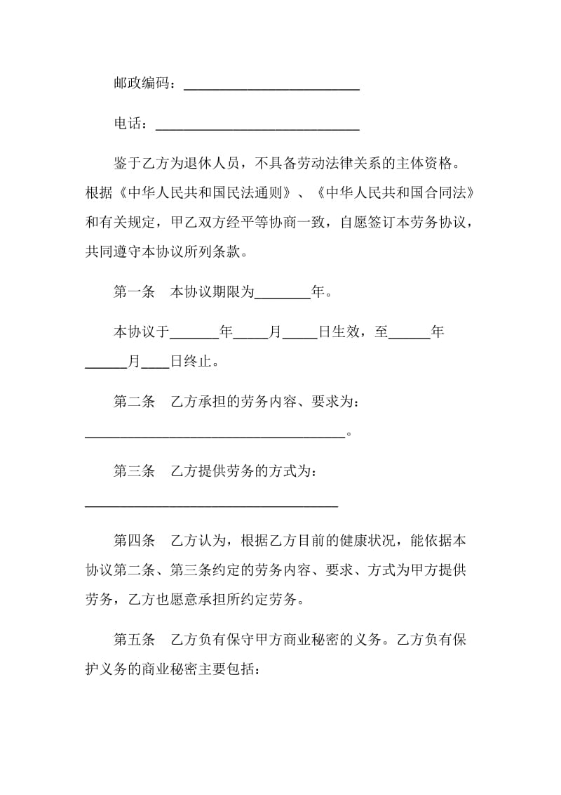 公司劳务合同范本.doc_第2页