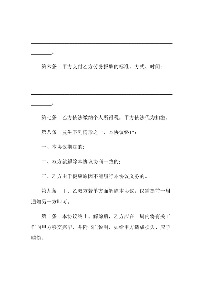 公司劳务合同范本.doc_第3页