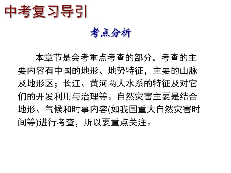 中国的自然环境与自然资源复习课件.pdf_第3页