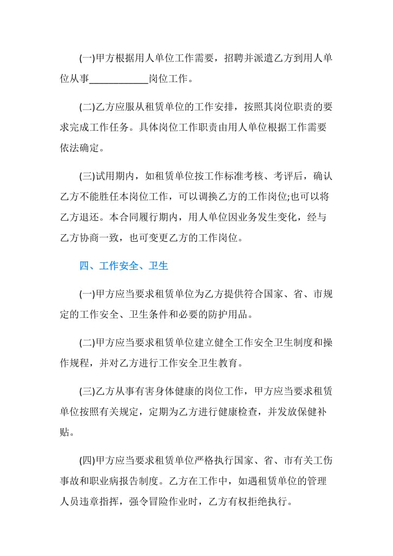 下岗人员延迟退休劳动合同最新范文.doc_第3页
