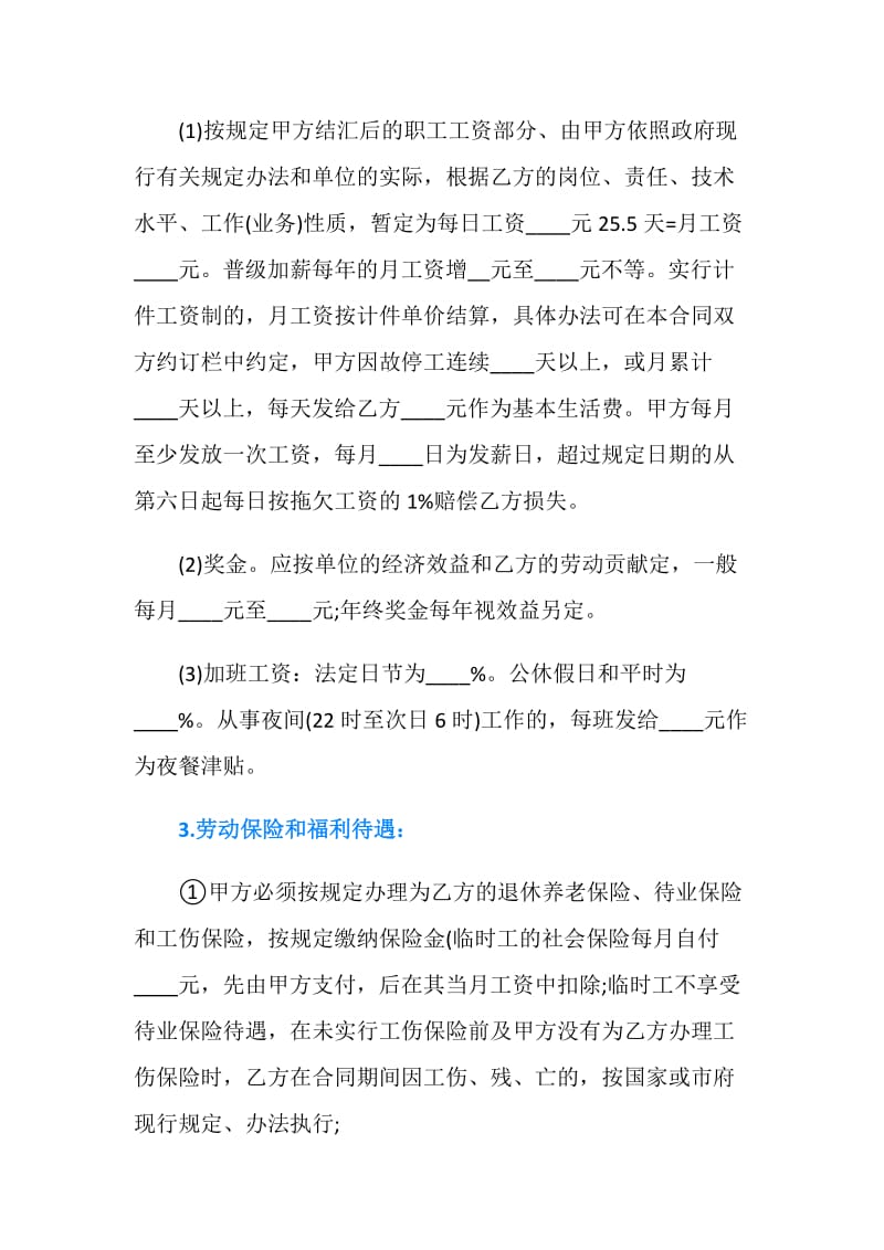 深圳市外资企业劳动合同范本.doc_第3页