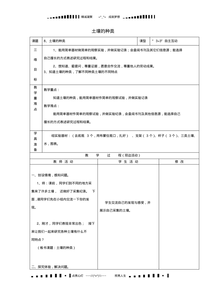 三年级科学下册《土壤的种类》教案2青岛版.pdf_第1页