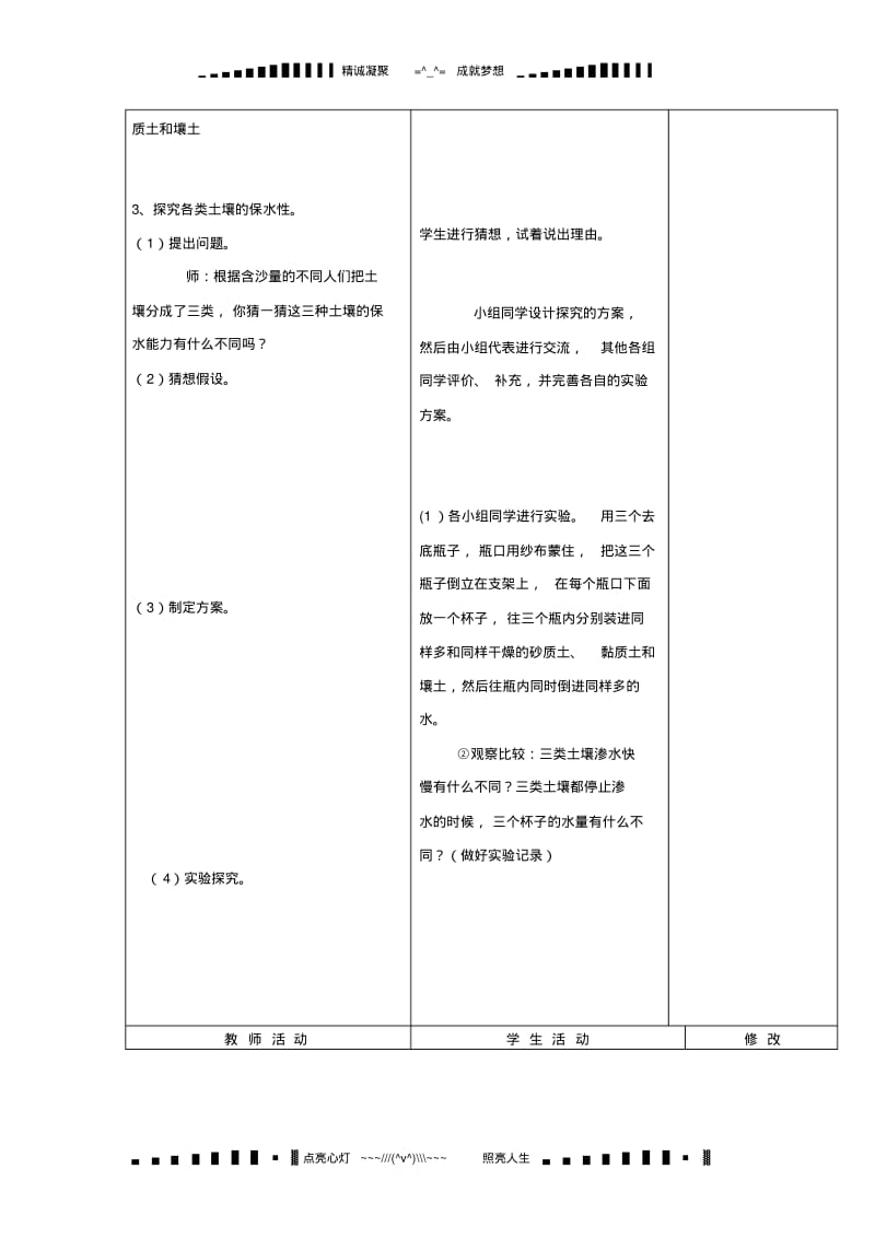 三年级科学下册《土壤的种类》教案2青岛版.pdf_第3页