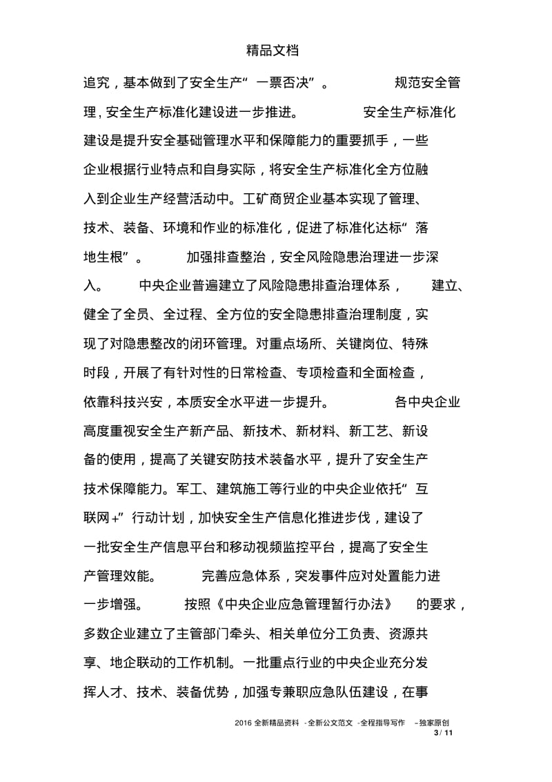 中央企业安全生产工作会议讲话稿.pdf_第3页