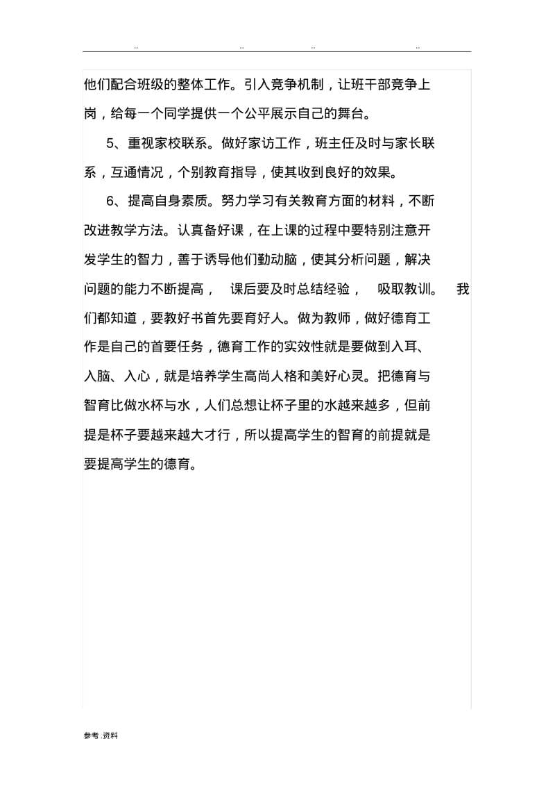 中学德育导师工作计划总结.pdf_第3页