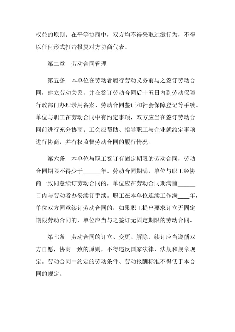 企业集体劳动合同.doc_第3页