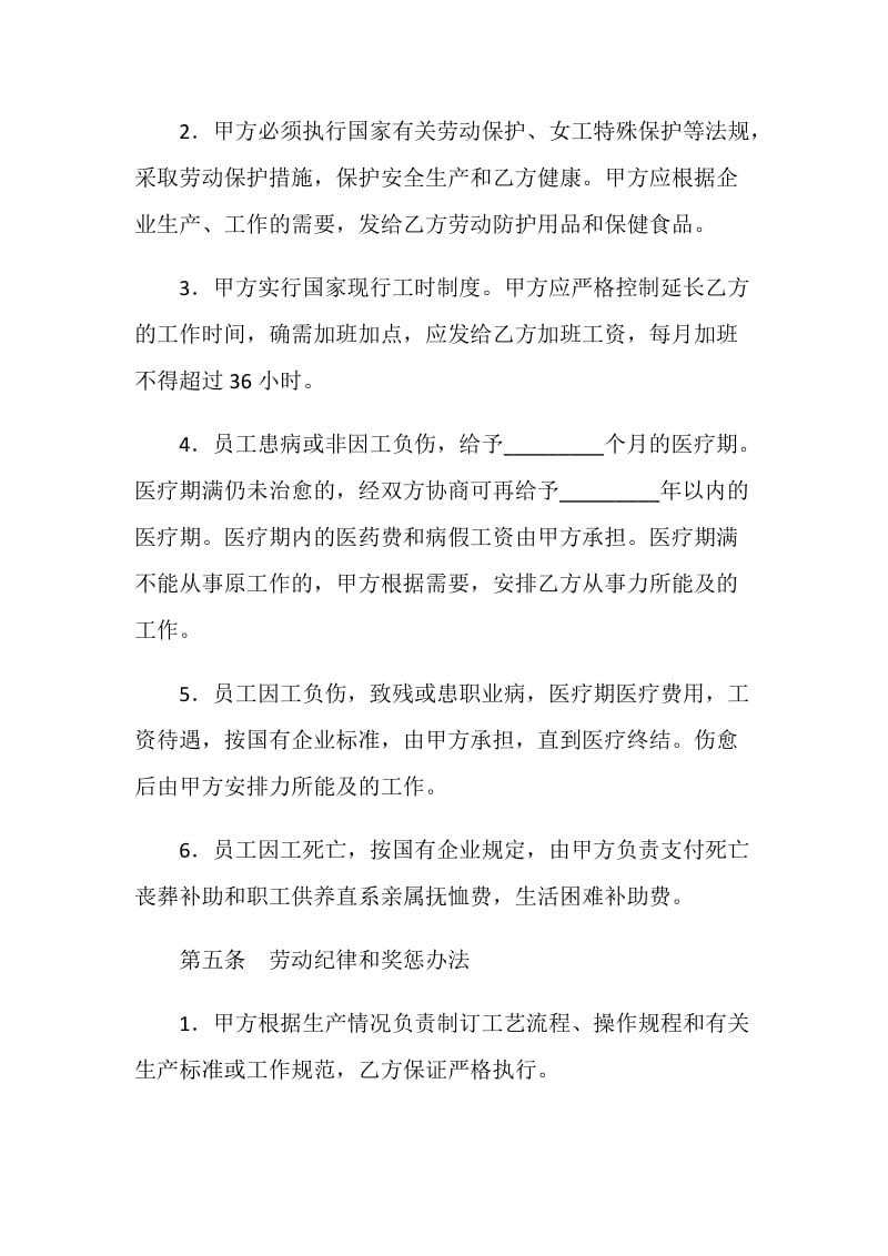 中外合资经营企业劳动合同.doc_第3页