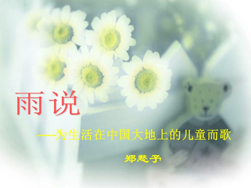 雨说教学课件.ppt_第2页