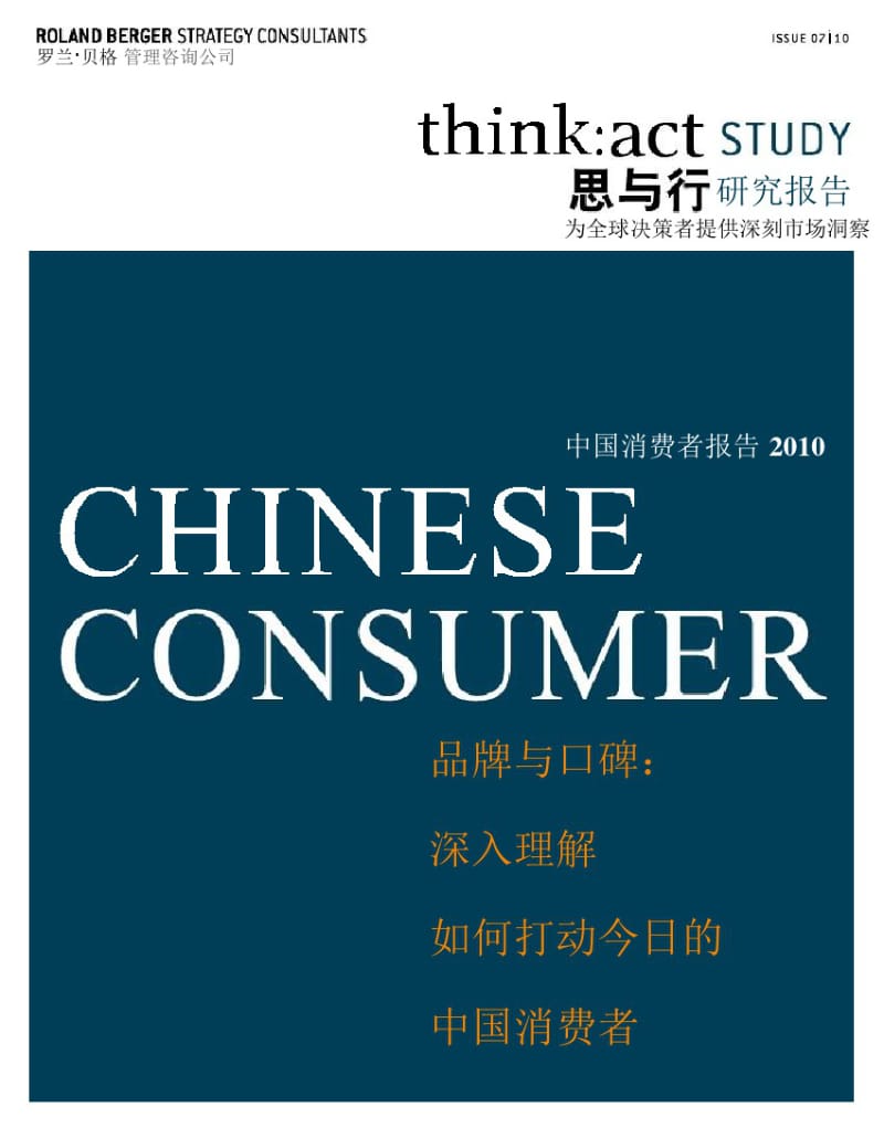 中国消费者报告(CIC联合发布).pdf_第1页