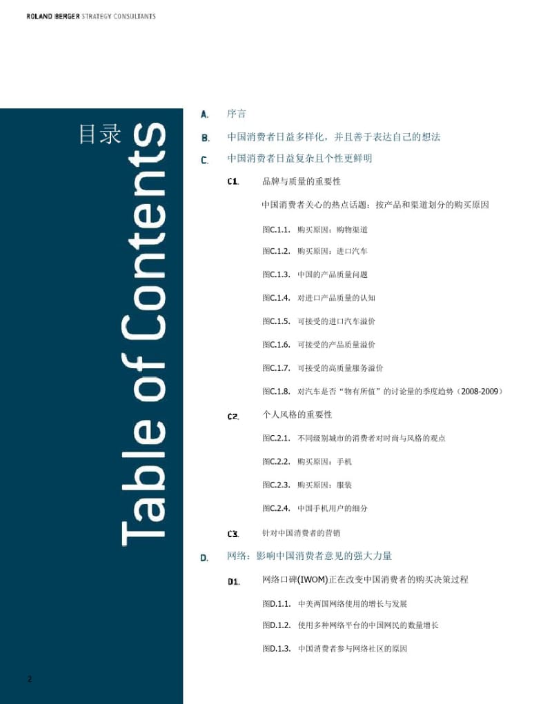 中国消费者报告(CIC联合发布).pdf_第2页