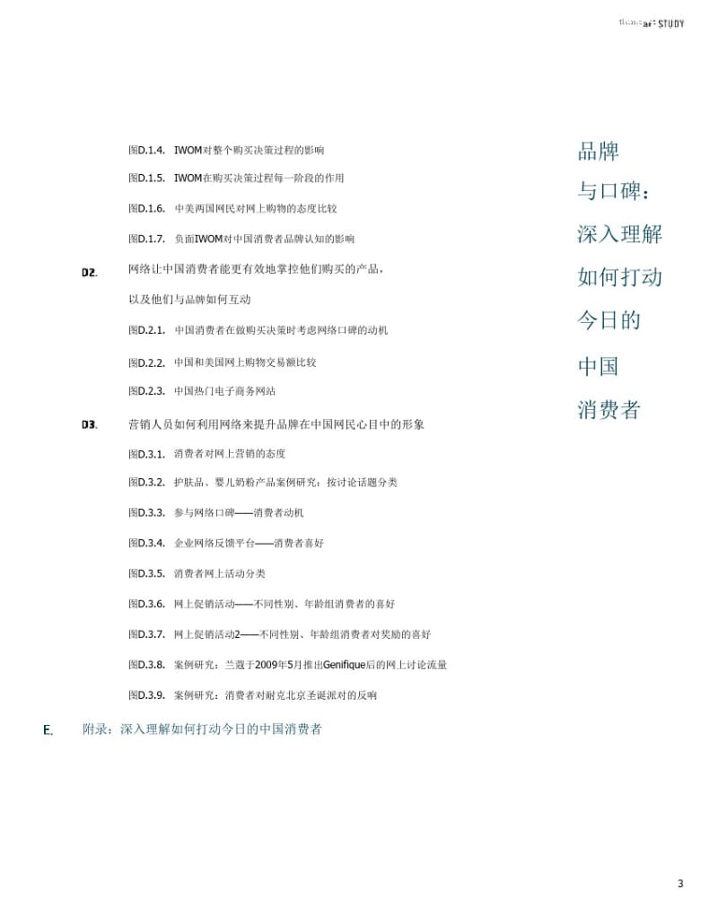 中国消费者报告(CIC联合发布).pdf_第3页