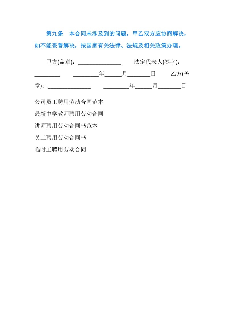 零时工标准聘用劳动合同 20XX.doc_第3页