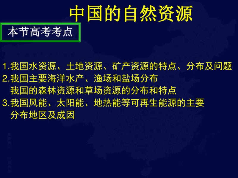 中国的自然资源(41张PPT).pdf_第2页