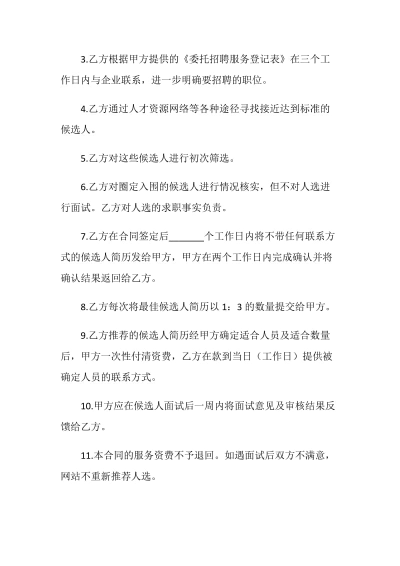 委托招聘服务合同.doc_第2页