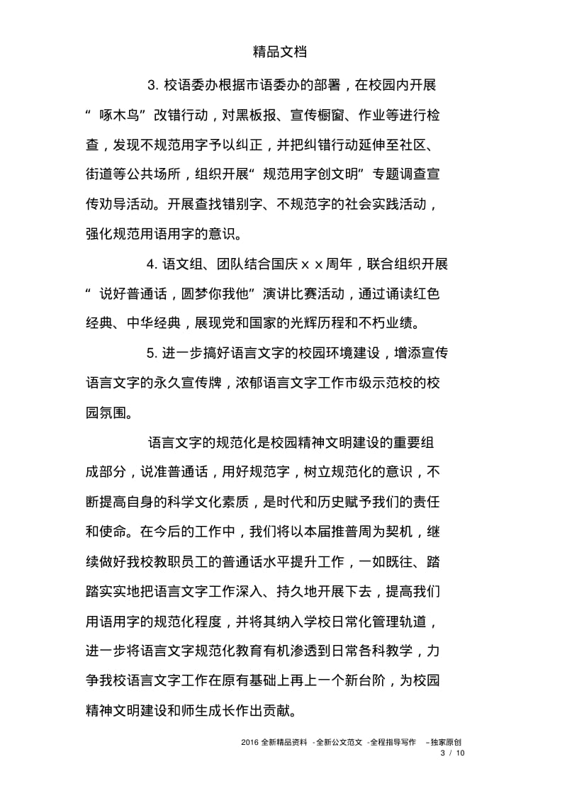 中学推普周活动总结.pdf_第3页